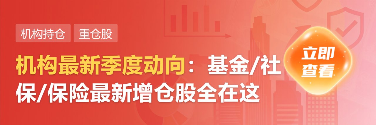 险资三季度持仓曝光 新进27股前十大股东