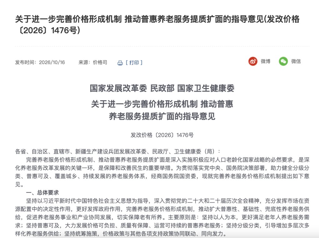 养老服务定价迎来重大调整！多位专家详解改革红利